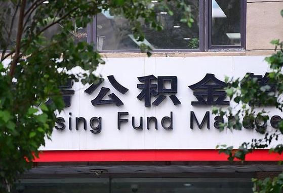 公积金基数8000每月扣多少-庆阳公积金代办平台
